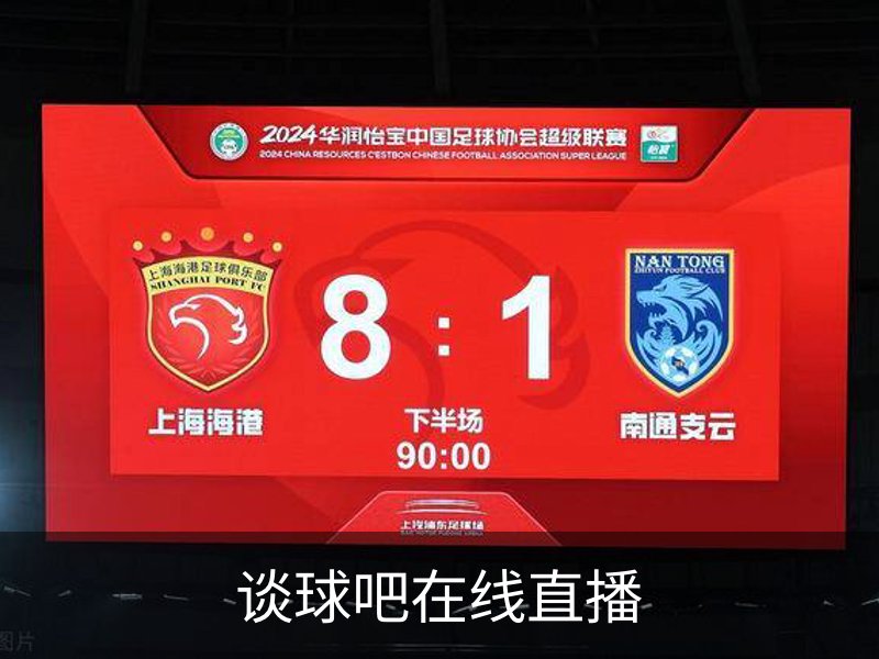 了解谈球吧在线直播