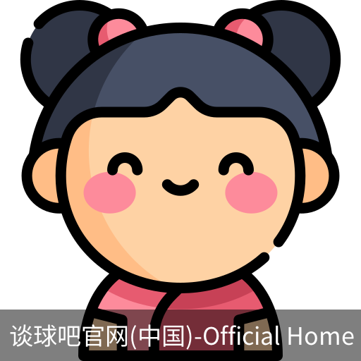 谈球吧在线直播